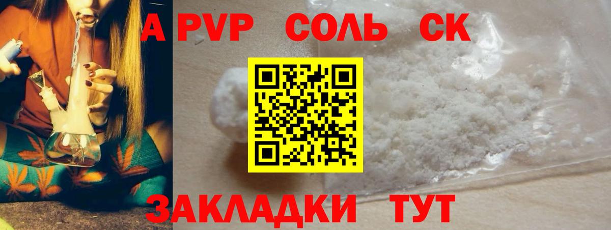 Alpha PVP VHQ  Вход с VPN  Павловский Посад  Альфа ПВП крисы CK 