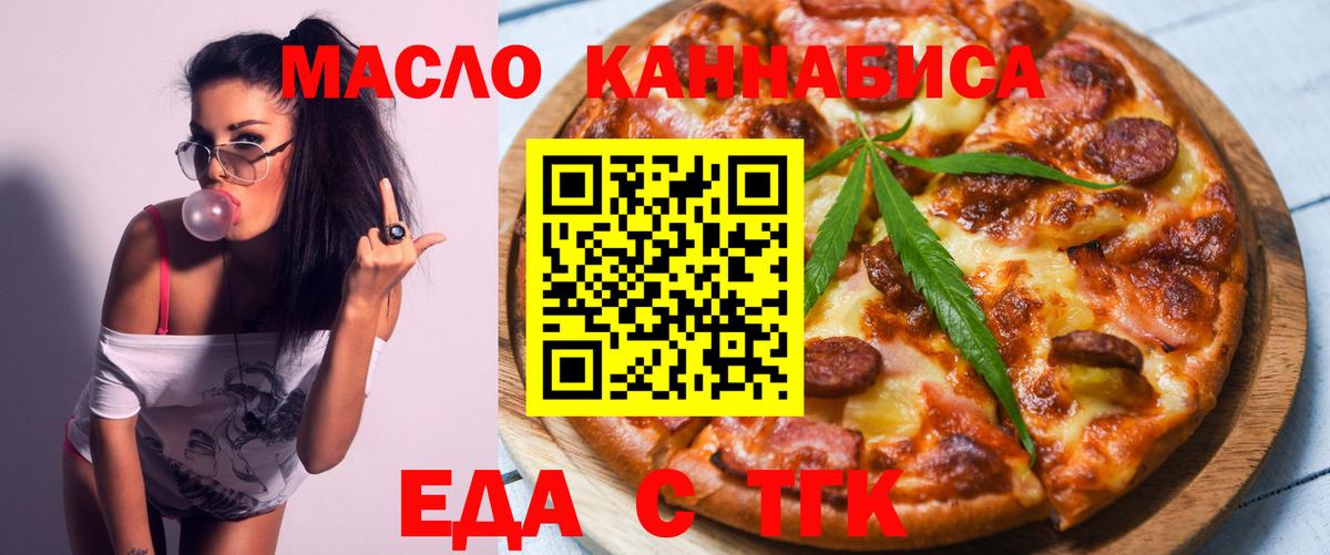 Еда ТГК конопля  Вход с VPN  Павловский Посад 