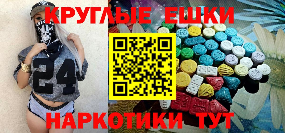 Ecstasy круглые  ЭКСТАЗИ 280 MDMA  Вход с VPN  Павловский Посад 