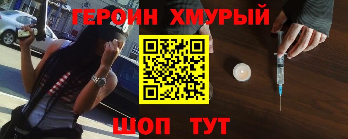 ГЕРОИН Афган Павловский Посад