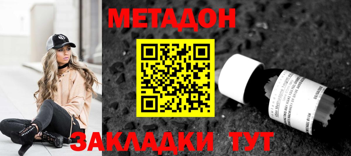 Павловский Посад  Метадон белоснежный  Вход с VPN  Метадон methadone 
