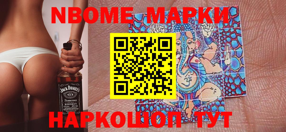 Марки 25I-NBOMe 1,8мг  Марки 25I-NBOMe 1,8мг  Павловский Посад  Наркотические марки  Вход с VPN 